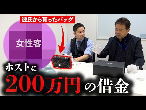 ホストに200万円の借金…彼氏から貰ったシャネルのバッグを100万円で売却！残りはパパ活で稼ぐ女性…【ブランドバンク中野店】