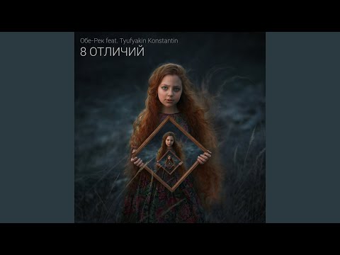 Куклы (feat. Tyufyakin Konstantin)