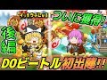 【ゆっくり実況】ついに初めてのD0トロフィー獲得!超強化されたサムライビートルを引き連れてリーグ戦で戦ってみた!!後編【城とドラゴン#21】