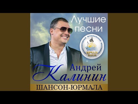 Андрей Калинин, Кристина Калинина - Разная любовь (Live)