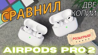 Обновленная КОПИЯ AIRPODS PRO 2 ПОКОЛЕНИЕ (ТЕСТ МИКРОФОНОВ)