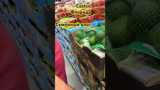 США Costco #shortsvideo #сша #влог