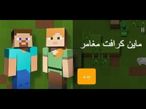 ماين كرافت التعليمية