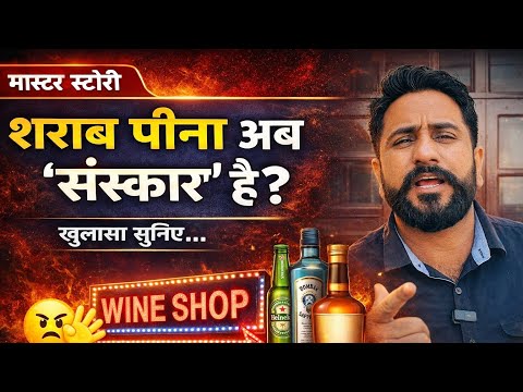 "बोतल में भारत" - “शराब नहीं पीते? तो आप इस नए भारत के लिए बेकार हैं।