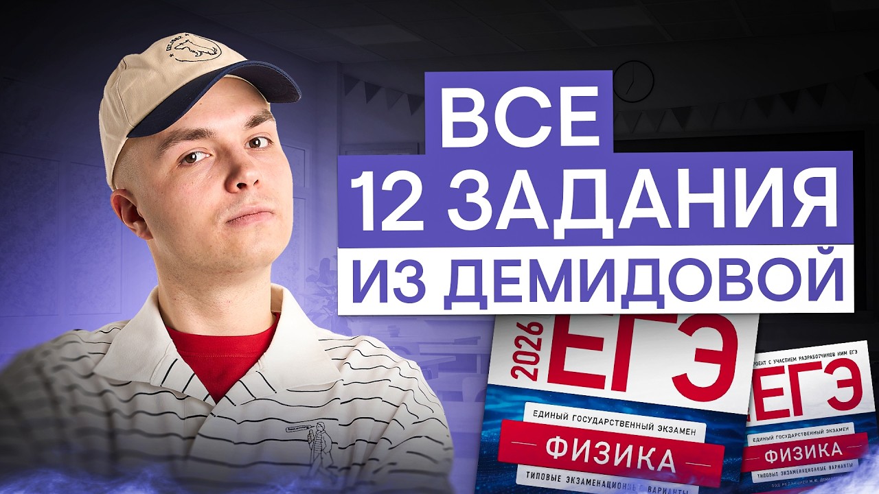 Решаем все задания 12 из сборника Демидовой #shorts