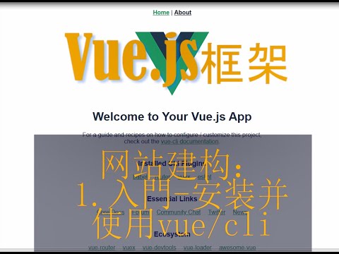 Vue.js 框架的网站建构: (1) 入门 -- 安装 并使用 vue/cli to Create a Scaffold Website