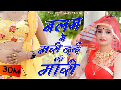 बलम में मरी दर्द की मारी || Bulade Bed Dikha De Meri Nadi || Bhupendra Khatana 2017