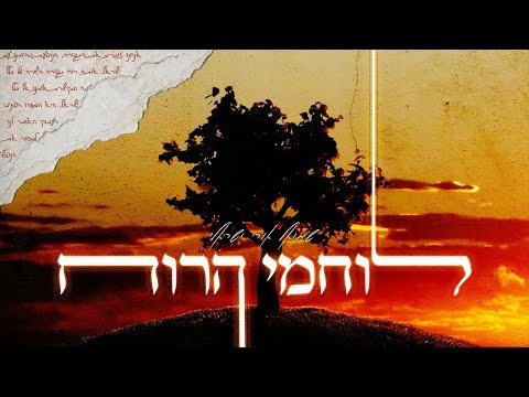 לוחמי הרוח שמואל אורי ישראלי 