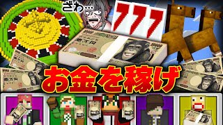 100万円を稼げ！ギャンブルをマイクラで作って脳汁出してみた！【マインクラフト】