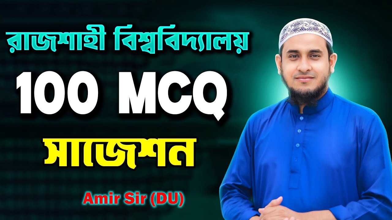 RU Admission Top 100 MCQ সাজেশন | Easy English Special Admission Class