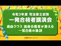 【司法書士試験対策】令和3年度筆記試験森山クラス出身一発合格者講演会