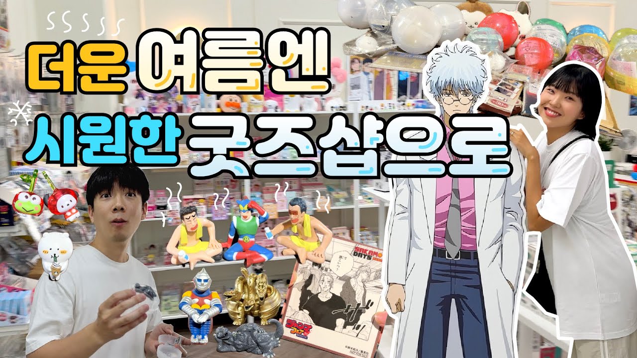 가볍게 용산 반 바퀴⭐️고고샵, 오마로마켓