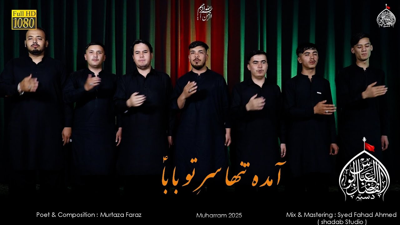 Baba Jan | آمدہ تنھا سر تو بابا | Daste Abulfazal Abbas a.s | 5th Noha of album 2025