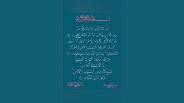 سورة الحشر الاية: 22-24