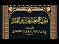 معيد النعم ومبيد النقم الجزء الأول 
