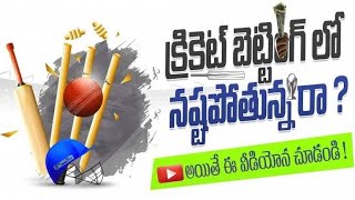 Loss Cut And Book Set Explain | How To Loss Cut And Book Set In Cricket Telugu screenshot 3