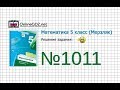 Задание №1011 - Математика 5 класс (Мерзляк А.Г., Полонский В.Б., Якир М.С)