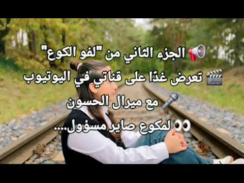 غدا لمكوع صاير مسؤل