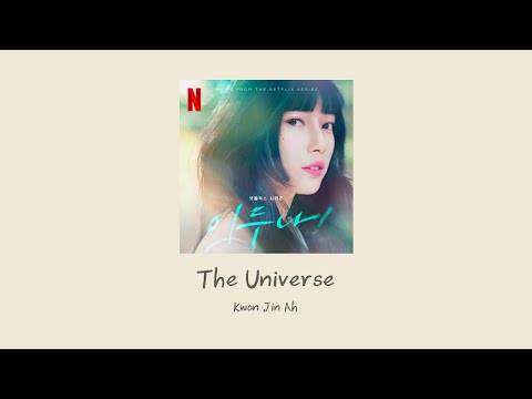 韓繁中字 權珍雅 Kwon Jin Ah (권진아) - 너의 우주 (The Universe)｜我的女神室友斗娜 이두나! OST Doona! OST