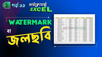 Add Watermark in excel | MS Excel Tutorial Bangla Part 11