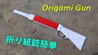 折り紙銃の作り方簡単 折り紙銃簡単 Easy Origami Gun