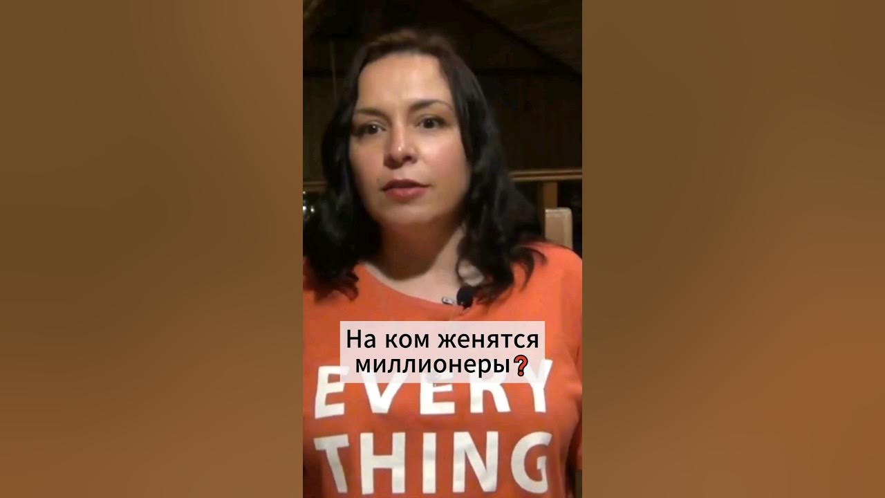 На ком женятся миллионеры