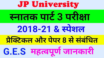 JP University part 3 exam 2018-21 & special | G.E.S & Practical & paper 8 से संबंधित जानकारी