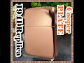 №710 ZIPPO 1941レプリカ 無地 銅メッキ カッパープレート COOPER PLATE ジッポー 【L 12】 2012年12月