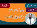9th Class Urdu Chapter 13 | Markazi Khyaal, Khulasa | Class 9th Urdu New Book 2025