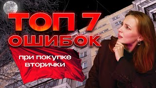 7 ЛОВУШЕК ВТОРИЧКИ, в которые попадают покупатели