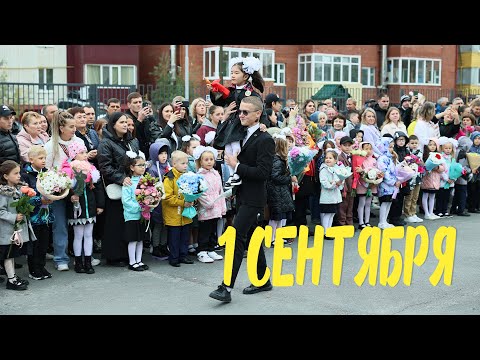 День знаний в Тарко-Сале. Как это было в 2023 году?