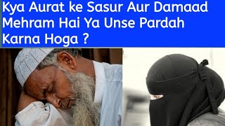 Kya Aurat ke Sasur Aur Damaad Mehram Hai Ya Unse Pardah Karna Hoga ?(Speaker Juveria Ahmad)