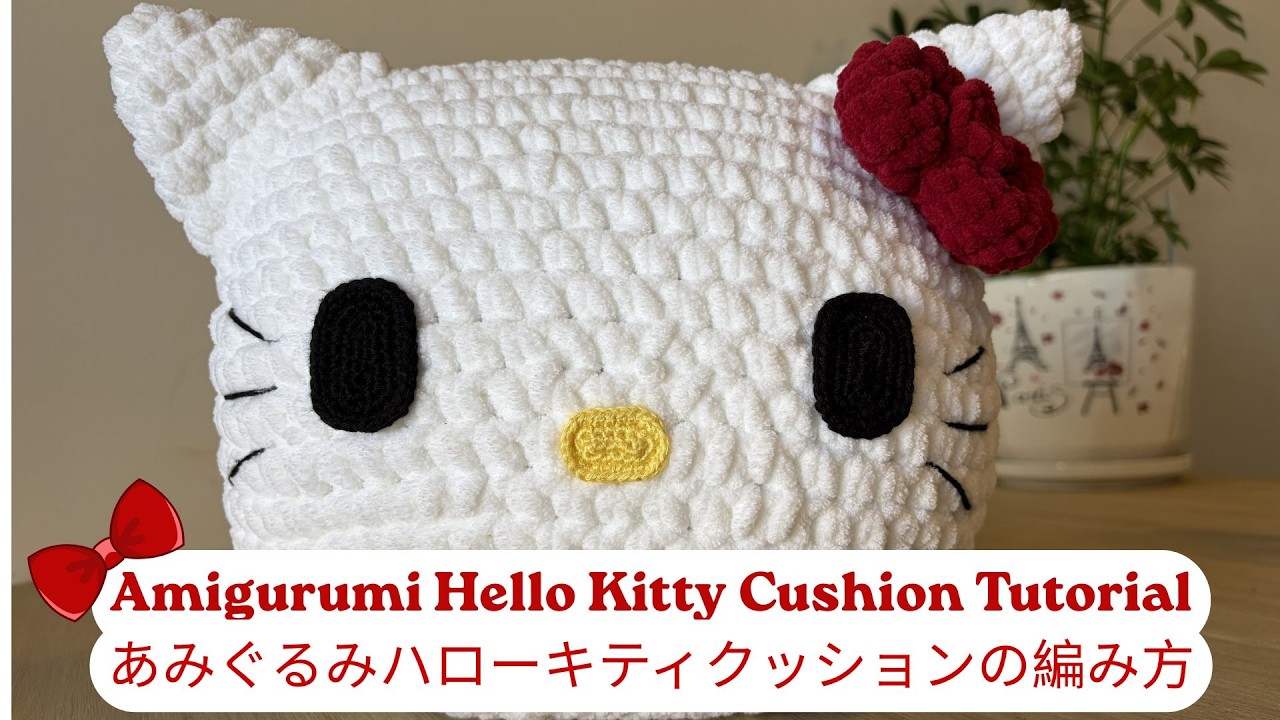 How to Crochet a Jumbo Hello Kitty Amigurumi Cushion /ジャンボ