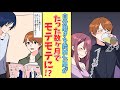 【漫画】大学デビューを決め、モテモテになった男が本当に好かれたかった相手とは…