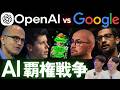 【AI覇権戦争の裏側】OpenAI vs Google DeepMind | パーミー・オルソン『Supremacy』後編