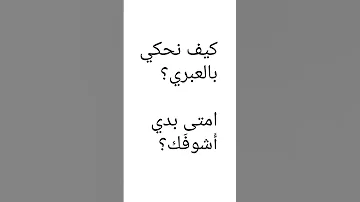 تعلم معنا عبري كلمات وجمل باللغة العبرية 