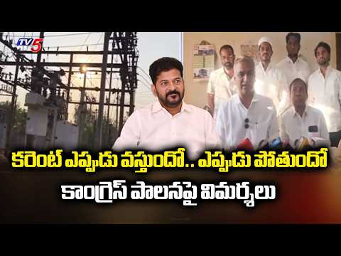 Zaheerabad Constituency : BRS Harish Rao Surprise Visit To Digwal Substation | Congress Govt | TV5 - TV5NEWS