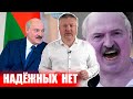 🔥 Лукашенко, твоя песенка спета. Главные новости Беларуси