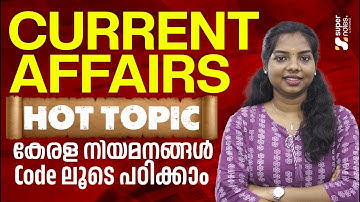 കേരളം - നിയമനങ്ങള്‍ കോഡിലൂടെ പഠിക്കാം❗| HOT TOPIC| KERALA PSC |DEVASWOM CURRENT AFFAIRS |SUPER NOTES