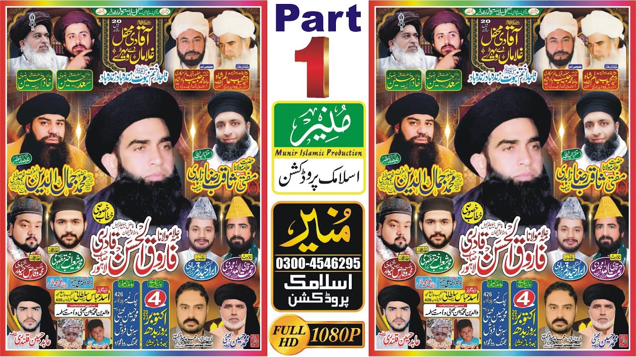 Full Mehfil Part 01 || Allama Farooq ul Hassan Qadri Official Video Bayan || 4 Oct 2023,Chak 426JB