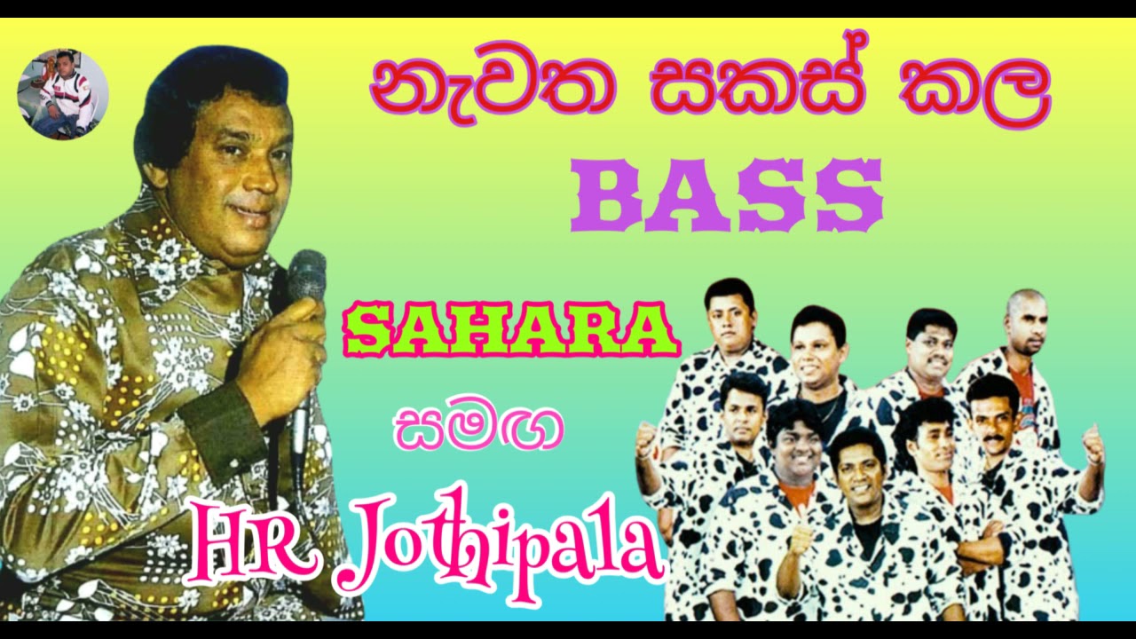 Sahara With H.R Jothipala | Collection Songs | Best Of H.R Jothipala