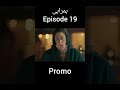 Humrahi Episode 19 Promo | Review | #humrahi #dramareview #nextepisode #ytshort #teaser #promo