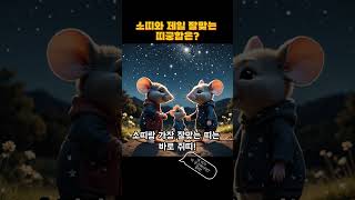 소띠와 찰떡궁합인 띠는? #띠궁합 #운세 #오늘의운세 #띠별운세 #띠별궁합 #띠운세 #궁합보기 #띠별해석 #궁합테스트