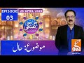 Guftagu with Dr. Shahid Masood | Episode 03 | GNN | 28 April 2020