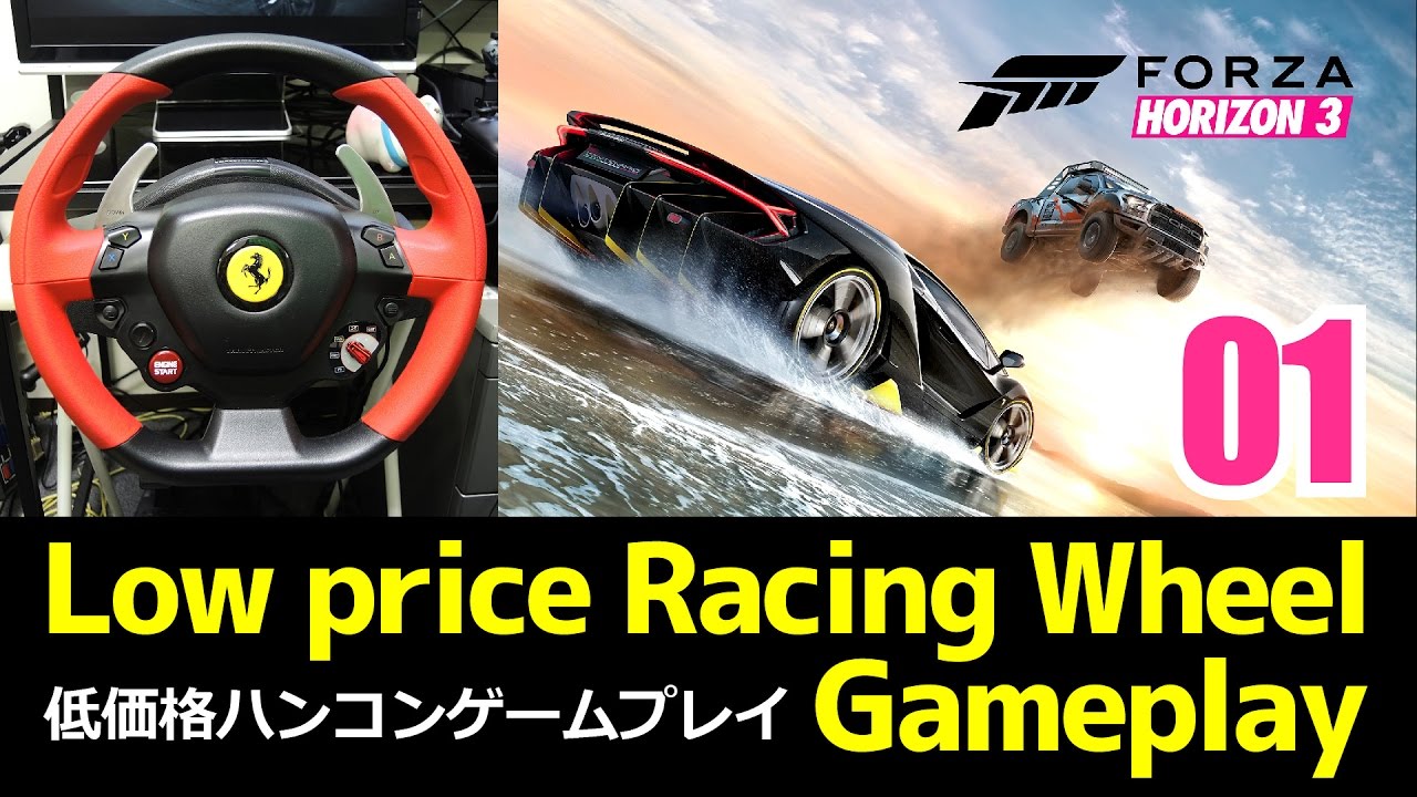 Forza Horizon 3 フォルツァホライゾン3 低価格 ハンコン プレイ 