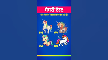 Test Your Memory Power - Guess The Answer - Memory Test Puzzles for Kids#shorts #viral #paheliyan