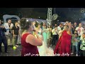 اغنية زينه شباب العيلة الحيلة   مادونا روماني   مارينا فيليب    صحاب العروسة يفجرو مفاجأه      نجومي