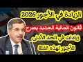 الزيادة في الأجور 2026 قانون المالية الجديد يصرح بزيادات الحد الأدنى المضمون لهذه الفئة