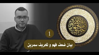 الرد الأول لأبي جعفر الخليفي على كتاب يوسف سمرين