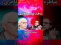 مناظره رحیم پور ازغدی و هاشم آقاجری 